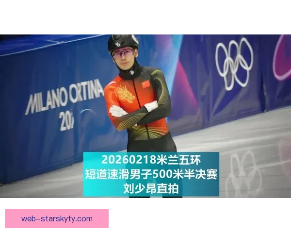 短道接力半决赛失误刘少昂致歉