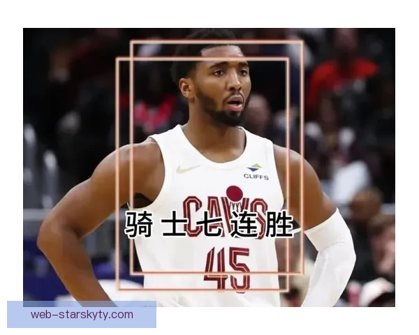 米切尔32分骑士再豪取七连胜